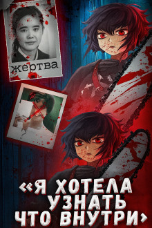 Школьница, ножи и интернет: дело Айвы Мацуо - Автор неизвестен аудиокниги книги бесплатные в хорошем качестве слушать онлайн без регистрации