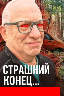 Без глаз и без ответа - Автор неизвестен аудиокниги книги бесплатные в хорошем качестве слушать онлайн без регистрации
