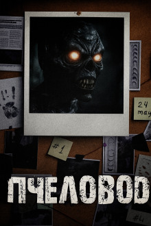 Пчеловод -                   Н. Горный аудиокниги книги бесплатные в хорошем качестве слушать онлайн без регистрации