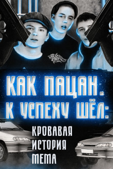 Кровавая история мема - Автор неизвестен аудиокниги книги бесплатные в хорошем качестве слушать онлайн без регистрации