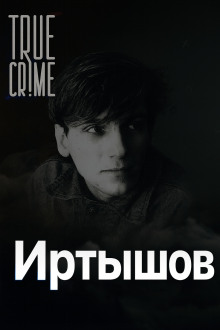 Охота на детей в Питере - Автор неизвестен аудиокниги книги бесплатные в хорошем качестве слушать онлайн без регистрации