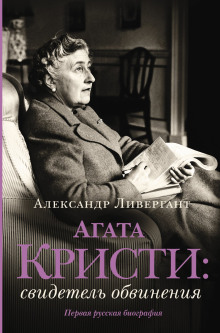 Свидетель обвинения - Агата Кристи аудиокниги книги бесплатные в хорошем качестве слушать онлайн без регистрации