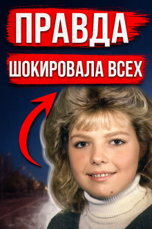 Трагедия 1989: разгадка спустя 31 год - Автор неизвестен аудиокниги книги бесплатные в хорошем качестве слушать онлайн без регистрации