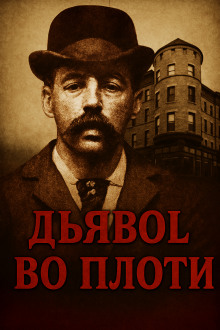 Замок ужасов в Чикаго - Автор неизвестен аудиокниги книги бесплатные в хорошем качестве слушать онлайн без регистрации