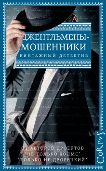 Мартовские иды - Эрнест Хорнунг аудиокниги книги бесплатные в хорошем качестве слушать онлайн без регистрации