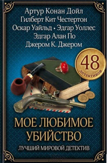 Трагедия в коттедже Бруквенда - Эрнест Брама аудиокниги книги бесплатные в хорошем качестве слушать онлайн без регистрации
