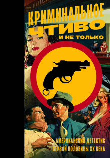 От собственной руки - Рекс Стаут аудиокниги книги бесплатные в хорошем качестве слушать онлайн без регистрации