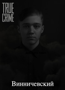 Серийные убийства малышей на Урале - Автор неизвестен аудиокниги книги бесплатные в хорошем качестве слушать онлайн без регистрации