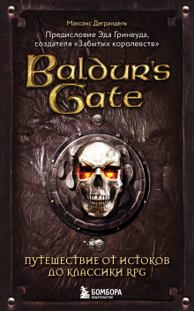 Baldur’s Gate. Путешествие от истоков до классики RPG -                   Максанс Деграндель аудиокниги книги бесплатные в хорошем качестве слушать онлайн без регистрации