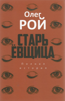 Старьевщица - Олег Рой аудиокниги книги бесплатные в хорошем качестве слушать онлайн без регистрации