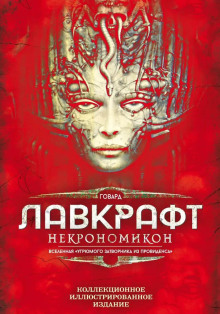 Ужас Мартинз-Бич - Говард Лавкрафт аудиокниги книги бесплатные в хорошем качестве слушать онлайн без регистрации