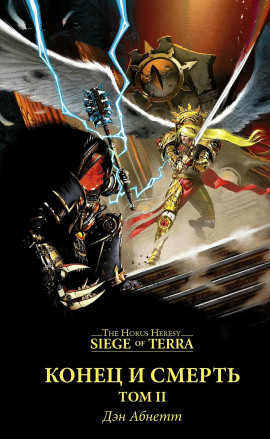 Конец и смерть. Том II - Дэн Абнетт аудиокниги книги бесплатные в хорошем качестве слушать онлайн без регистрации