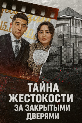 Тайна жестокости за закрытыми дверями - Автор неизвестен аудиокниги книги бесплатные в хорошем качестве слушать онлайн без регистрации