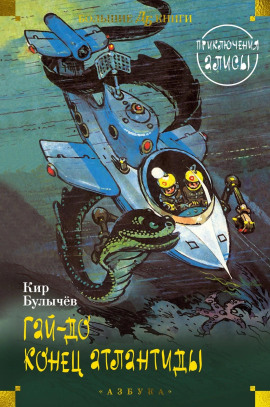 Гай-до - Кир Булычев аудиокниги книги бесплатные в хорошем качестве слушать онлайн без регистрации