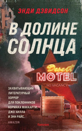 В долине солнца -                   Энди Дэвидсон аудиокниги книги бесплатные в хорошем качестве слушать онлайн без регистрации