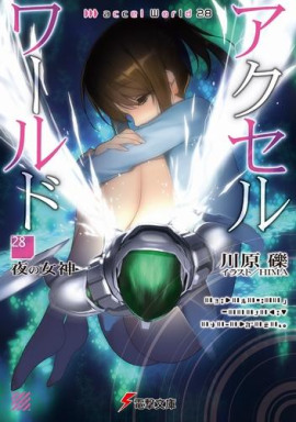 Богиня ночи - Рэки Кавахара аудиокниги книги бесплатные в хорошем качестве слушать онлайн без регистрации