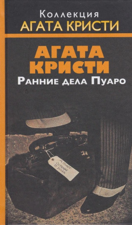 Приключение Джонни Уэйверли - Агата Кристи аудиокниги книги бесплатные в хорошем качестве слушать онлайн без регистрации