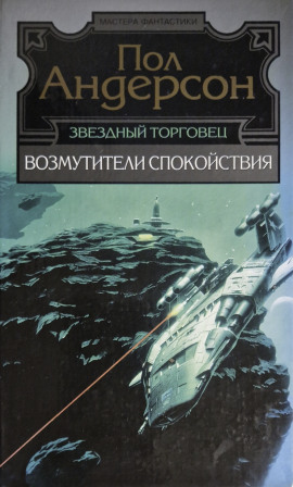 Треугольное колесо - Пол Андерсон аудиокниги книги бесплатные в хорошем качестве слушать онлайн без регистрации