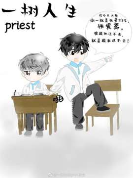 Одно древо жизни - Priest аудиокниги книги бесплатные в хорошем качестве слушать онлайн без регистрации