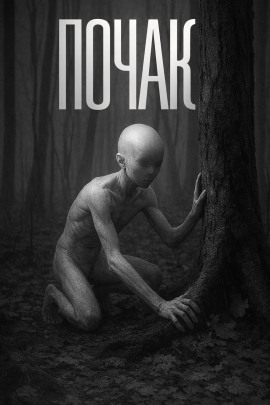 Янкылма. Почак - Mrtvesvit аудиокниги книги бесплатные в хорошем качестве слушать онлайн без регистрации