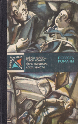 Операция «Катамаран» -                   Дёрдь Фалуш аудиокниги книги бесплатные в хорошем качестве слушать онлайн без регистрации