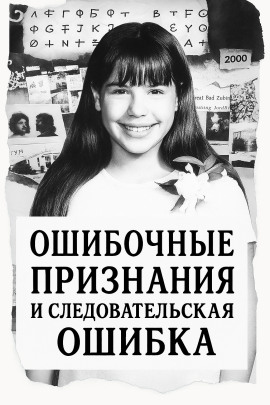 Ошибка следователей - Автор неизвестен аудиокниги книги бесплатные в хорошем качестве слушать онлайн без регистрации