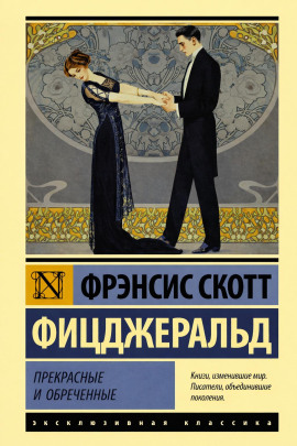 Сильные рассказы о любви - Фицджеральд Фрэнсис Скотт аудиокниги книги бесплатные в хорошем качестве слушать онлайн без регистрации