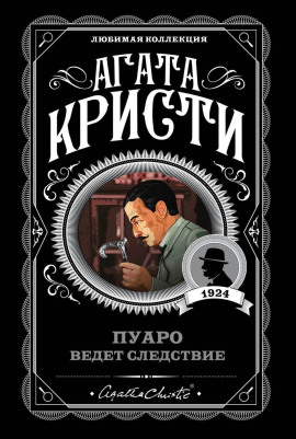 Кража в миллион долларов - Агата Кристи аудиокниги книги бесплатные в хорошем качестве слушать онлайн без регистрации