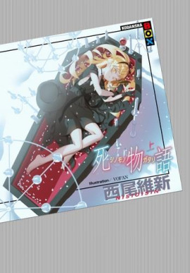 Shinomonogatari / История смерти - Исин Нисио аудиокниги книги бесплатные в хорошем качестве слушать онлайн без регистрации