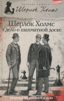 Дело о русской шахматной доске -                   Чарли Роксборо аудиокниги книги бесплатные в хорошем качестве слушать онлайн без регистрации