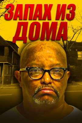 Кливлендский душитель - Автор неизвестен аудиокниги книги бесплатные в хорошем качестве слушать онлайн без регистрации