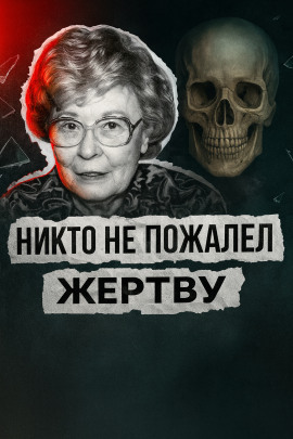 Театр дружбы и холод убийства - Автор неизвестен аудиокниги книги бесплатные в хорошем качестве слушать онлайн без регистрации