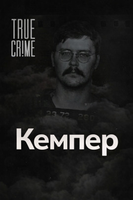 Когда монстр помогает следствию - Автор неизвестен аудиокниги книги бесплатные в хорошем качестве слушать онлайн без регистрации