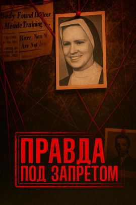 Нераскрытое убийство и тайны католической школы - Автор неизвестен аудиокниги книги бесплатные в хорошем качестве слушать онлайн без регистрации