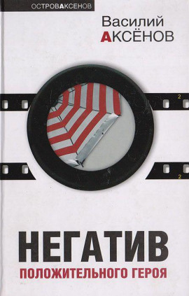 Три шинели и Нос - Василий Аксенов аудиокниги книги бесплатные в хорошем качестве слушать онлайн без регистрации