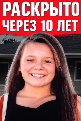 Исчезновение 13-летней чирлидерши - Автор неизвестен аудиокниги книги бесплатные в хорошем качестве слушать онлайн без регистрации