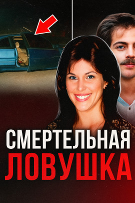 Двойная жизнь супруги-убийцы - Автор неизвестен аудиокниги книги бесплатные в хорошем качестве слушать онлайн без регистрации