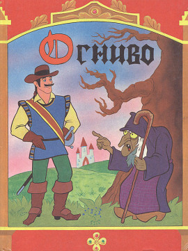 Огниво - Ганс Андерсен аудиокниги книги бесплатные в хорошем качестве слушать онлайн без регистрации