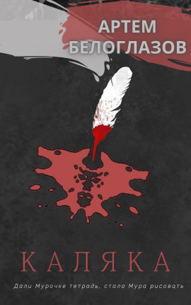 Каляка - Автор неизвестен аудиокниги книги бесплатные в хорошем качестве слушать онлайн без регистрации