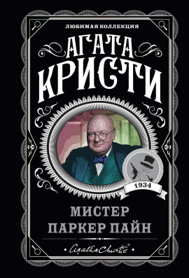 Дело недовольного военного - Агата Кристи аудиокниги книги бесплатные в хорошем качестве слушать онлайн без регистрации