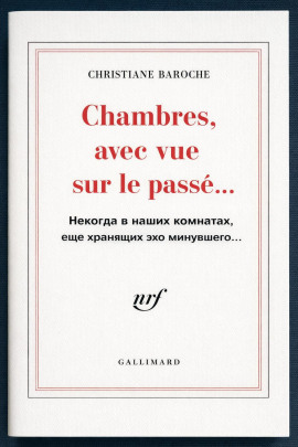 Некогда в наших комнатах, еще хранящих эхо минувшего -                   Кристиана Барош аудиокниги книги бесплатные в хорошем качестве слушать онлайн без регистрации