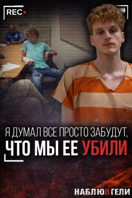 Как “игра” стала приговором - Автор неизвестен аудиокниги книги бесплатные в хорошем качестве слушать онлайн без регистрации