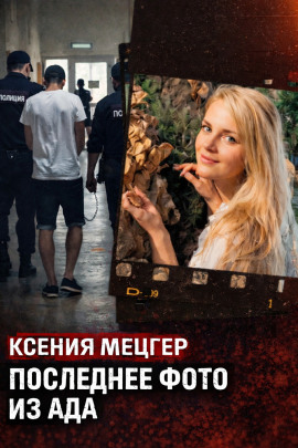 Роскошь с трагическим финалом - Автор неизвестен аудиокниги книги бесплатные в хорошем качестве слушать онлайн без регистрации