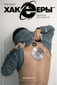 Миллион для идиотов - Александр Чубарьян аудиокниги книги бесплатные в хорошем качестве слушать онлайн без регистрации