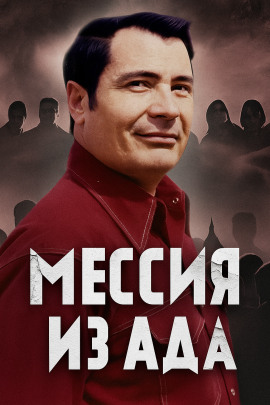 Как культ Чёрного Джунгли стал тюрьмой - Автор неизвестен аудиокниги книги бесплатные в хорошем качестве слушать онлайн без регистрации