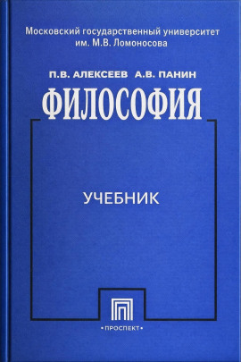 Философия -                   Пётр Алексеев аудиокниги книги бесплатные в хорошем качестве слушать онлайн без регистрации
