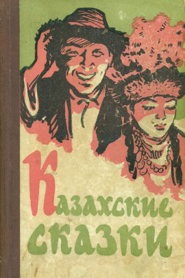 Красавица Кункей - Автор неизвестен аудиокниги книги бесплатные в хорошем качестве слушать онлайн без регистрации