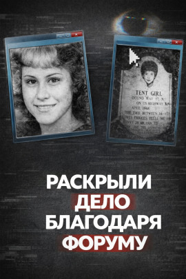 Тело в брезентовом свёртке - Автор неизвестен аудиокниги книги бесплатные в хорошем качестве слушать онлайн без регистрации