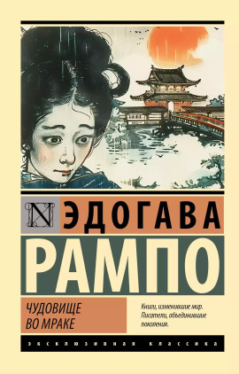 Плод граната - Эдогава Рампо аудиокниги книги бесплатные в хорошем качестве слушать онлайн без регистрации