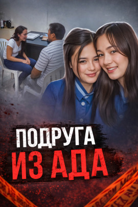 Подруга в центре громкого убийства - Автор неизвестен аудиокниги книги бесплатные в хорошем качестве слушать онлайн без регистрации